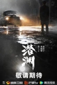 Скрытая бездна / Обитатель бездны