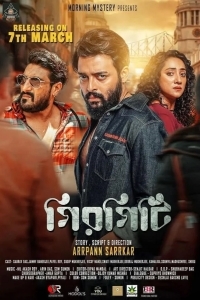 Сбежавшая невеста