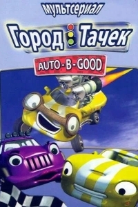 Город Тачек