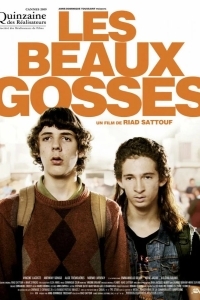 Красивые парни