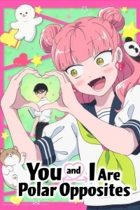 Ты и я — полные противоположности