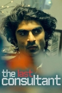 Последний консультант