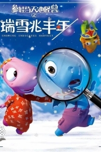 Урожай снега