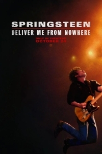 Спрингстин. Избавь меня от небытия