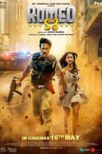 Операция "Ромео"