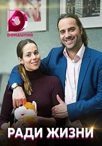Ради жизни