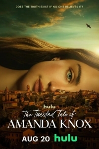 Запутанная история Аманды Нокс