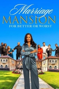 Брачный особняк