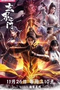 Тайный мир между вратами