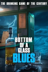 Блюз опрокинутого стакана