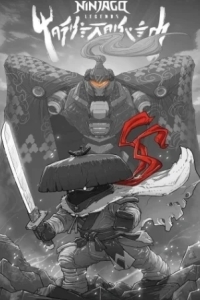 LEGO Легенды Ниндзяго: Земля монстров