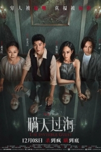 Невидимый гость