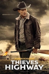 Воровское шоссе