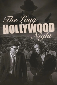 Долгая голливудская ночь
