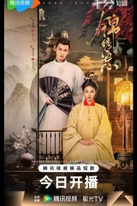 Нити судьбы / Блистательные устремления