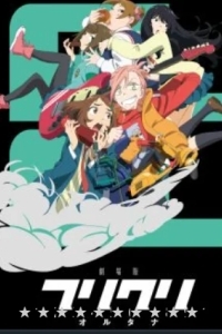 Фури-кури: Альтернатива