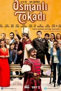 Османская пощечина