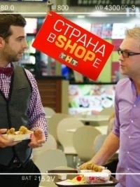 Страна в SHOPe