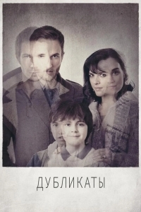 Дубликаты