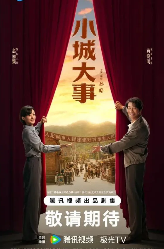 Градостроители / Большая история маленького города / Большие события в маленьком городке